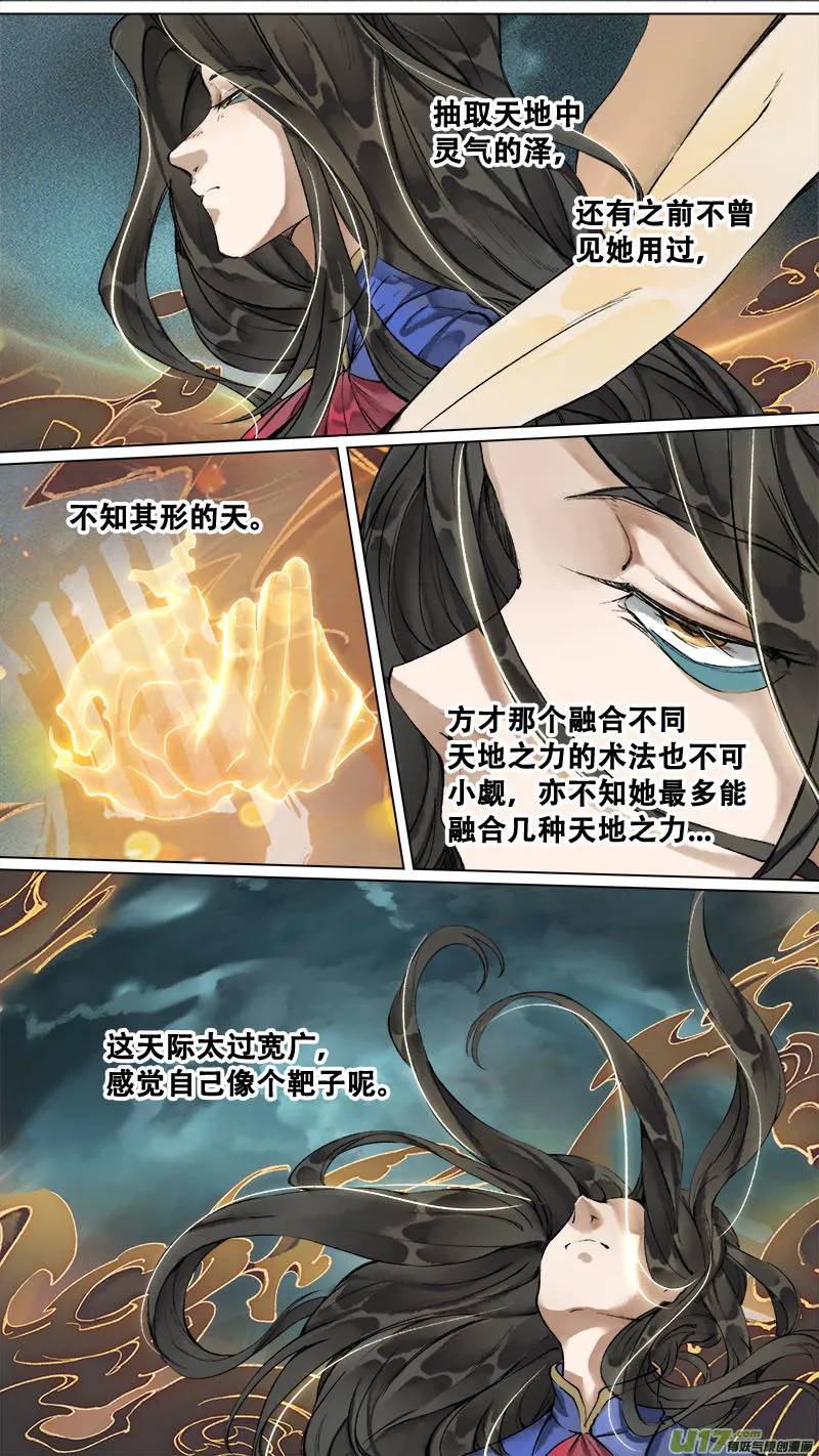 173九州烽火篇 第5页