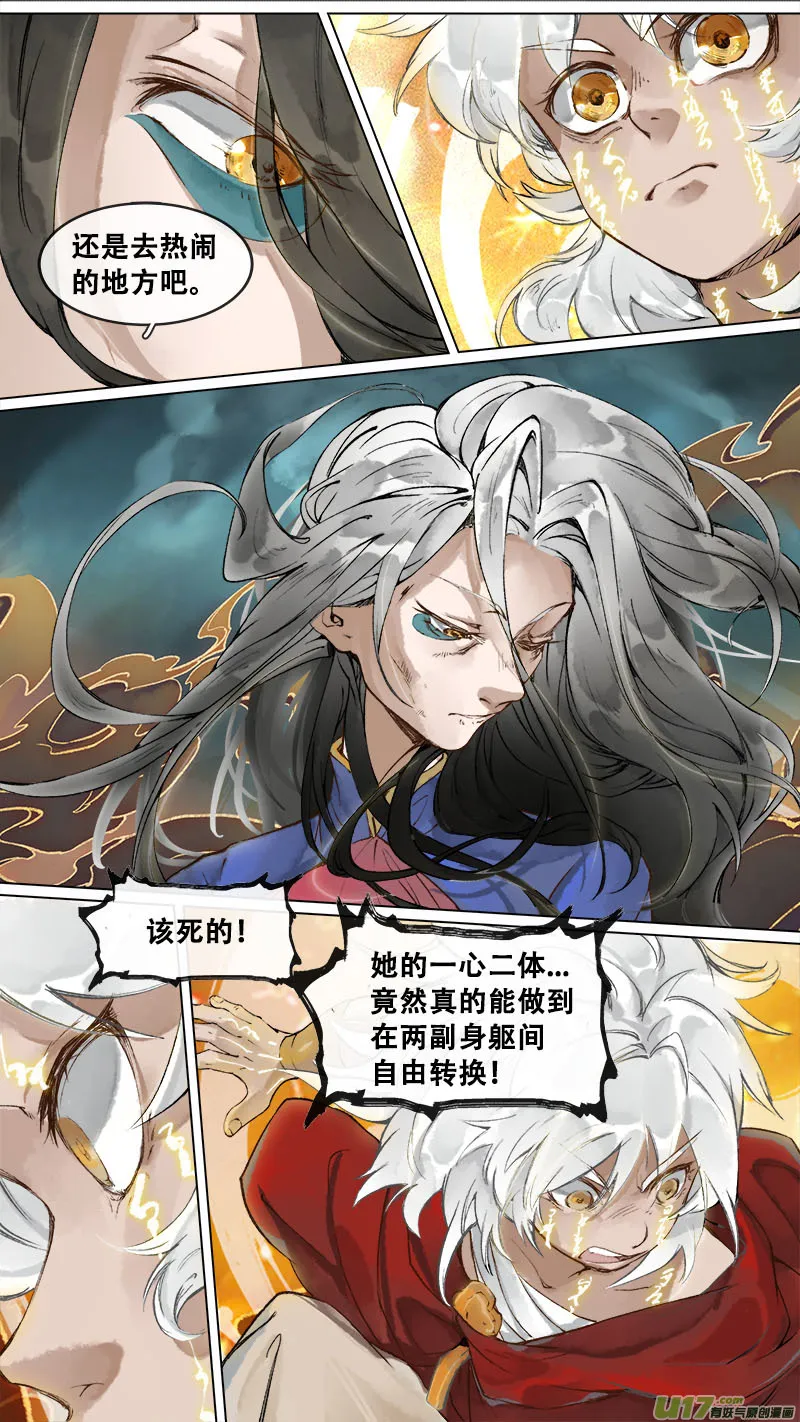 173九州烽火篇 第6页