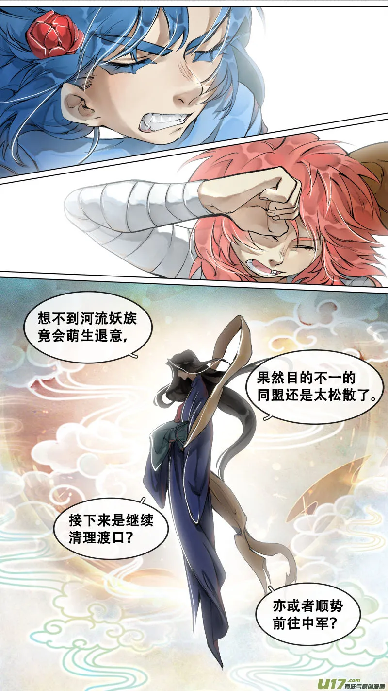 173九州烽火篇 第8页