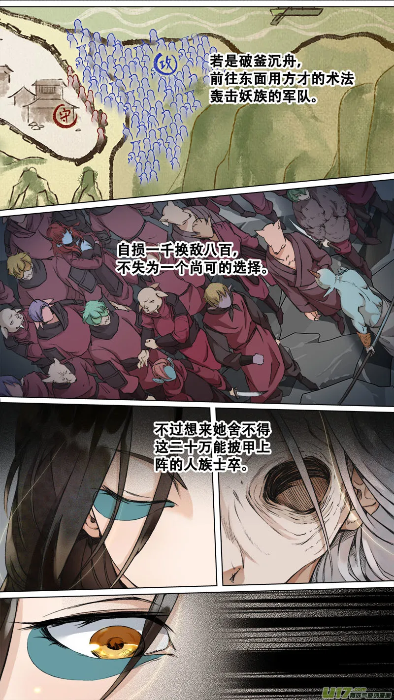 173九州烽火篇 第10页