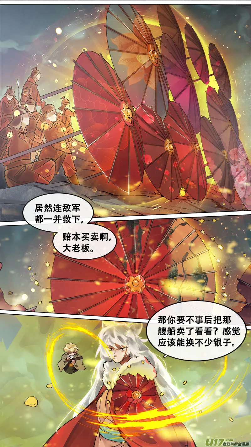 173九州烽火篇 第13页