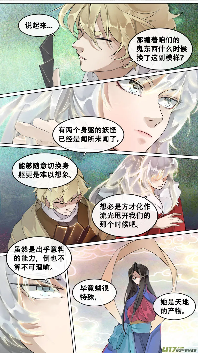 173九州烽火篇 第15页
