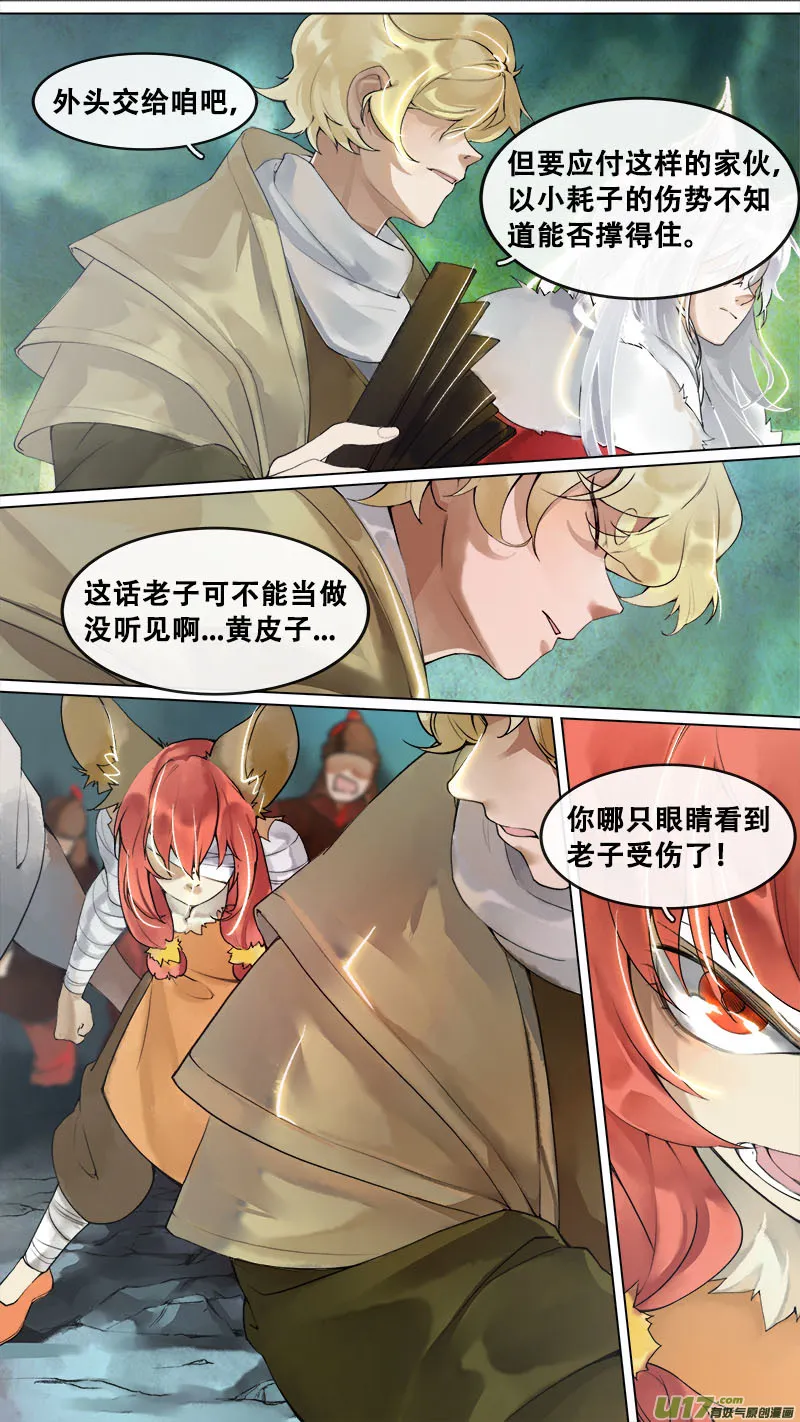 173九州烽火篇 第17页