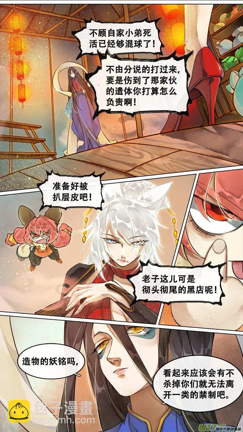 174九州烽火篇 第5页