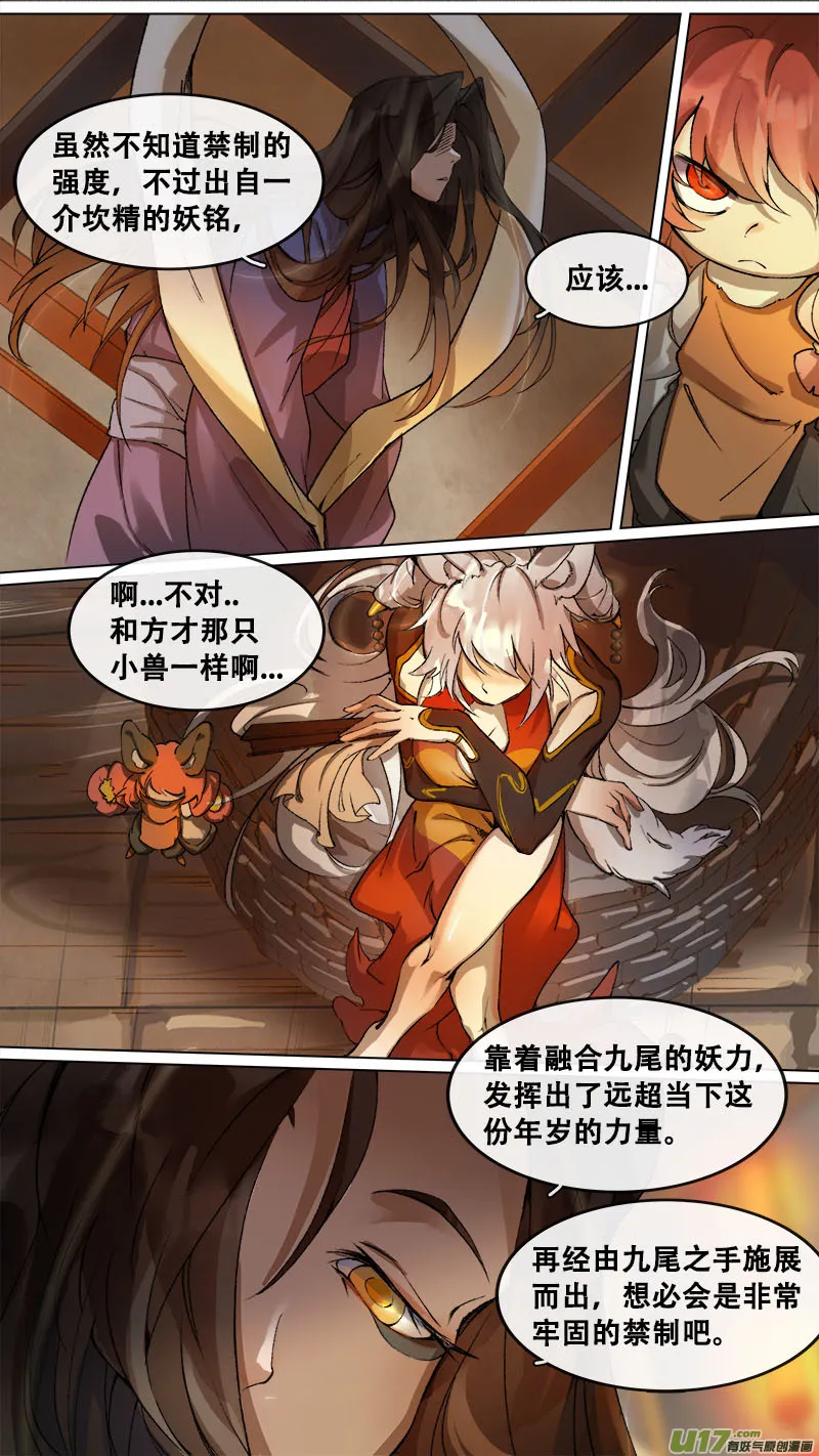 174九州烽火篇 第6页