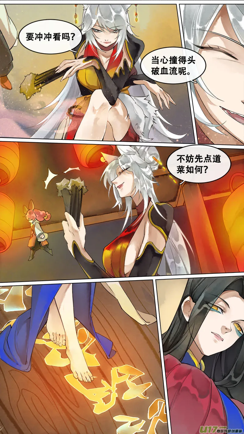 174九州烽火篇 第7页