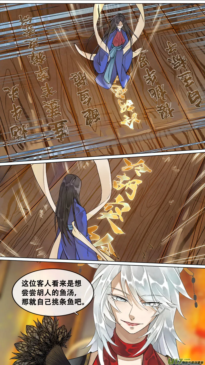 174九州烽火篇 第8页
