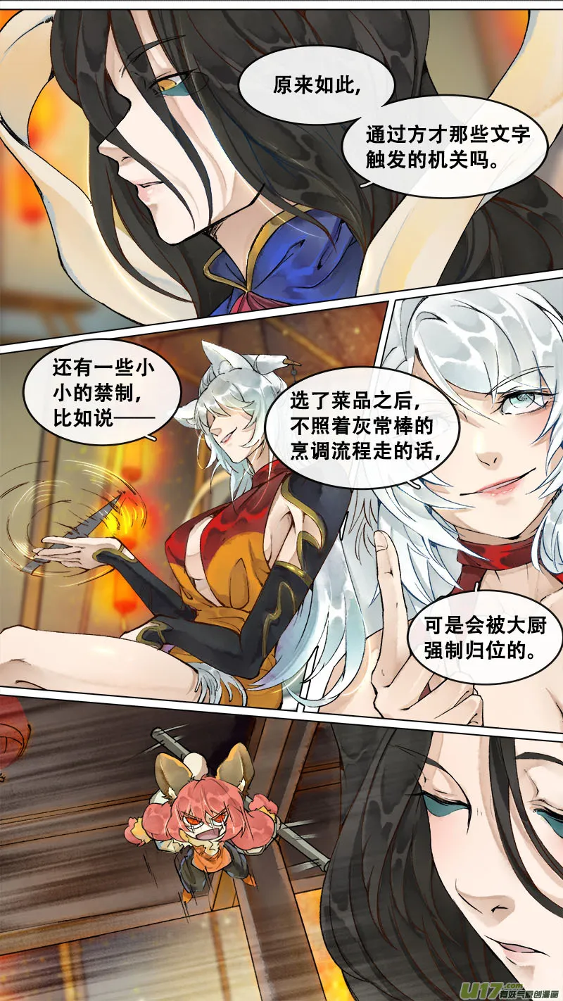174九州烽火篇 第11页