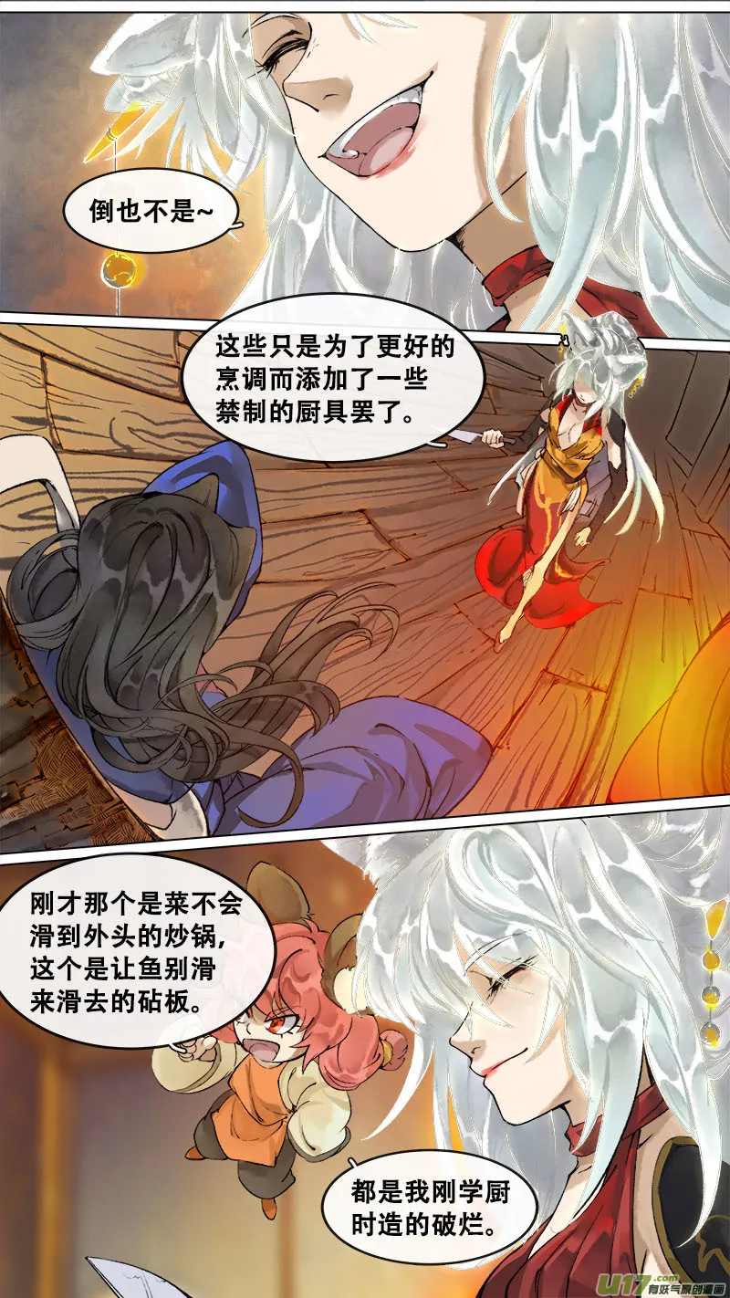 174九州烽火篇 第16页