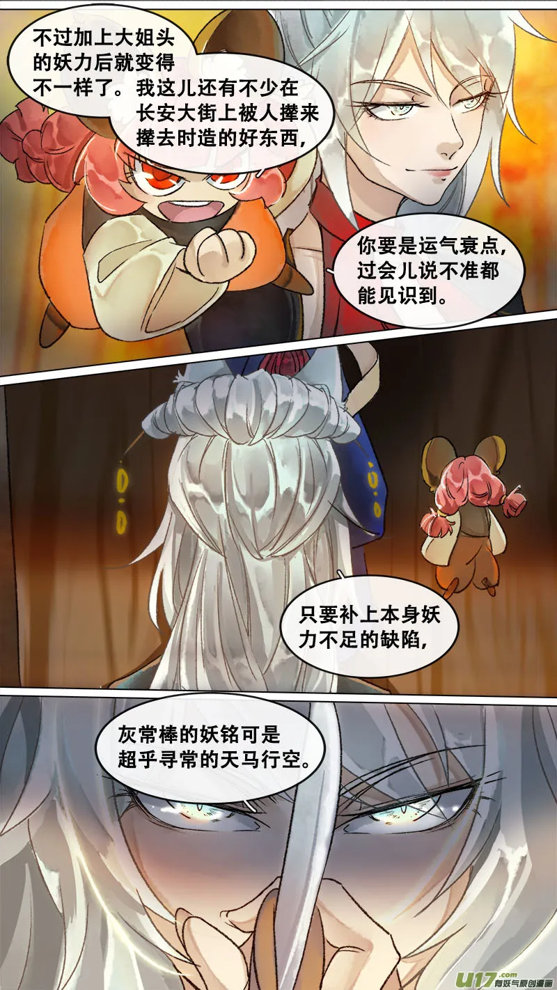 174九州烽火篇 第17页