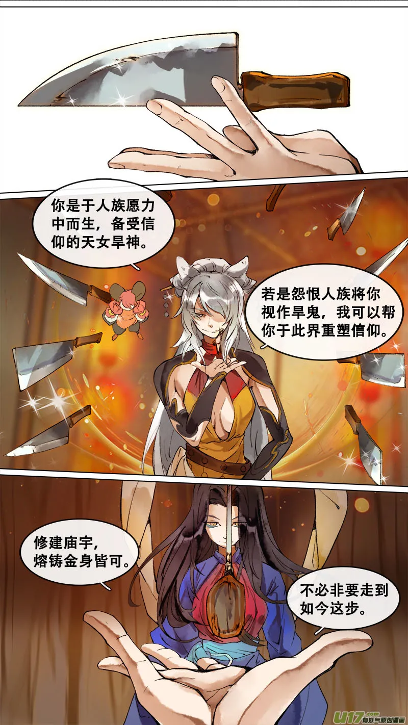 174九州烽火篇 第18页