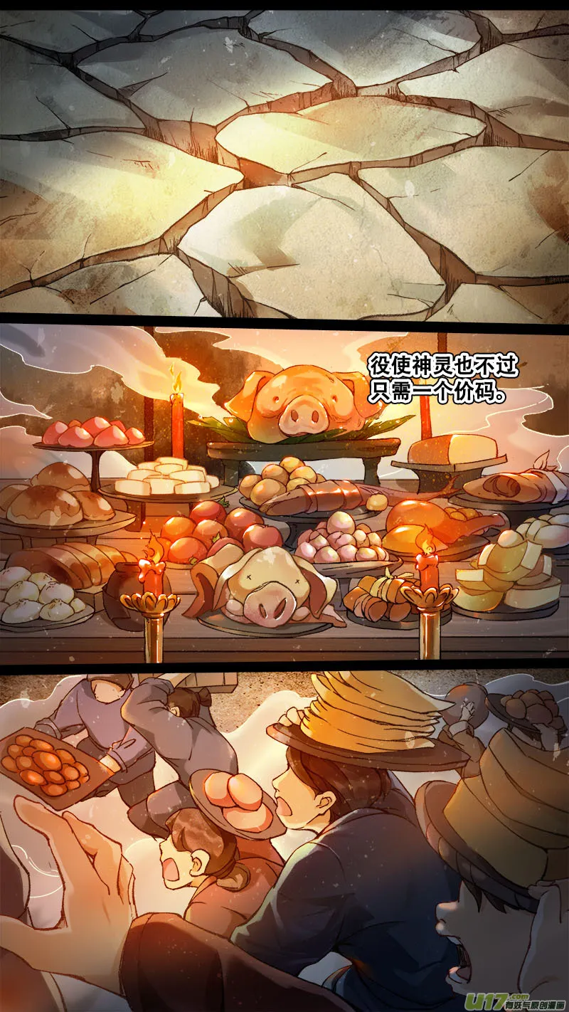 175九州烽火篇 第8页