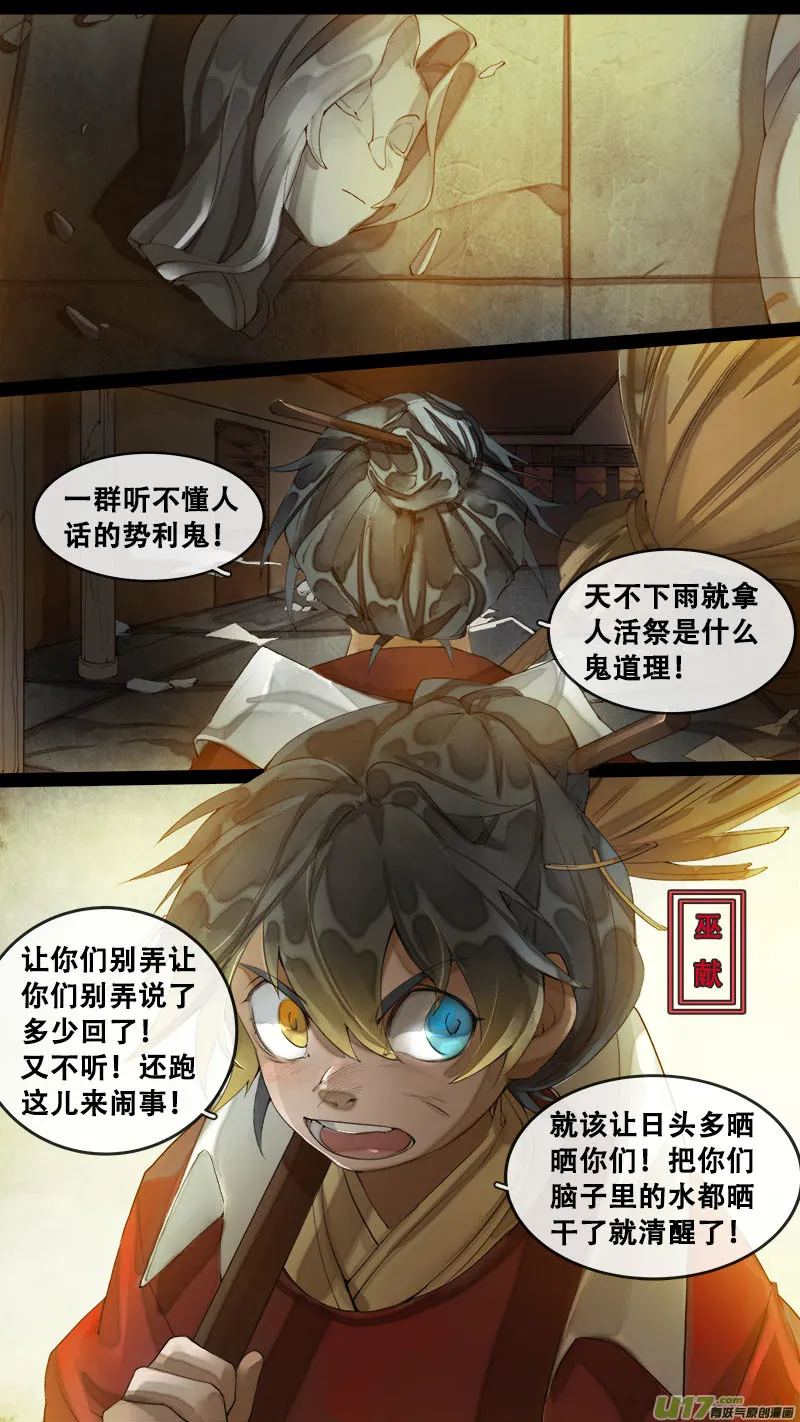 175九州烽火篇 第14页