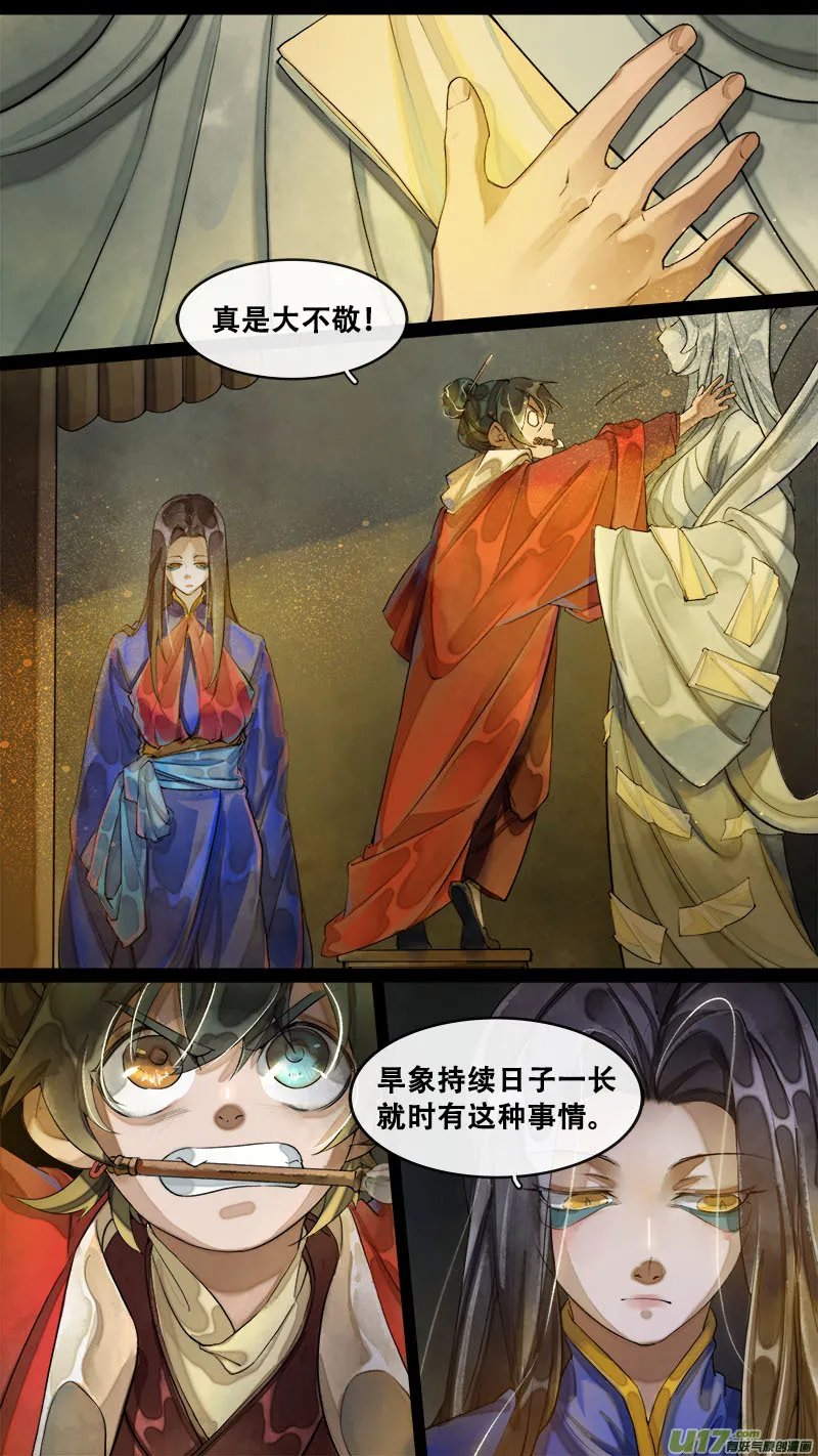 175九州烽火篇 第16页