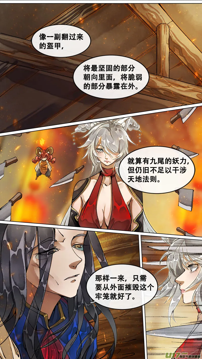 177九州烽火篇 第6页