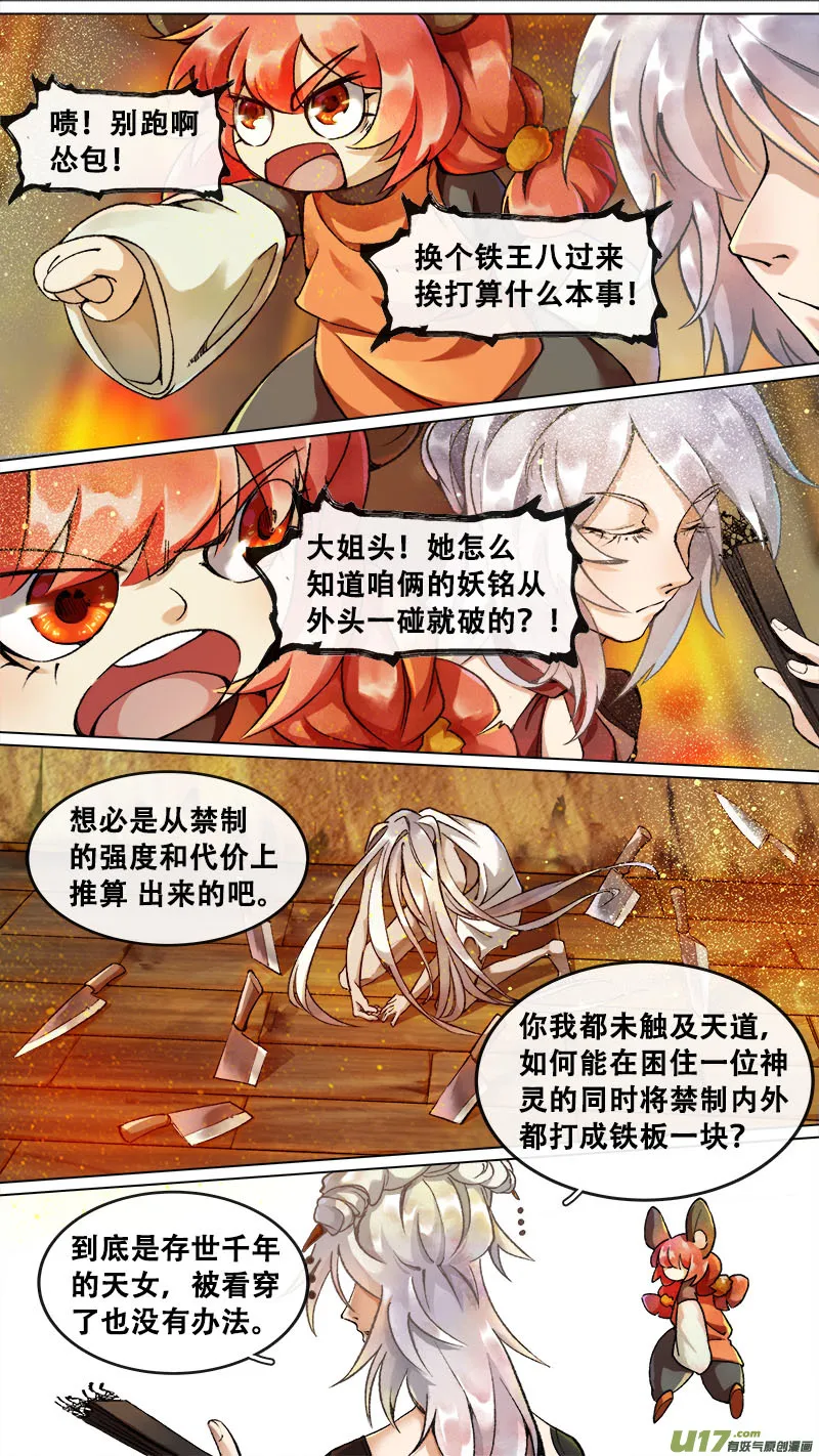 177九州烽火篇 第9页