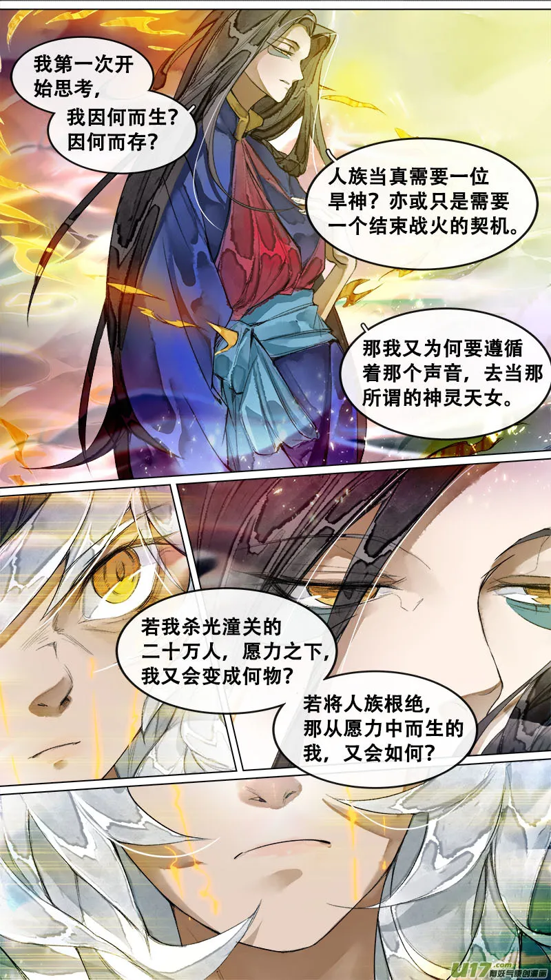 178九州烽火篇 第8页