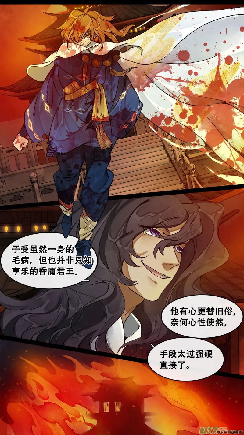 178九州烽火篇 第14页