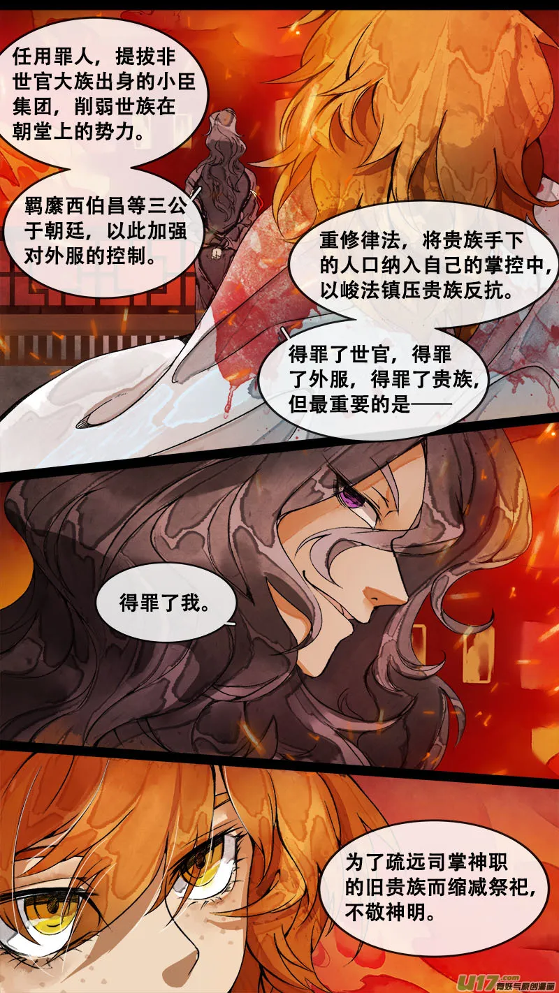 178九州烽火篇 第15页