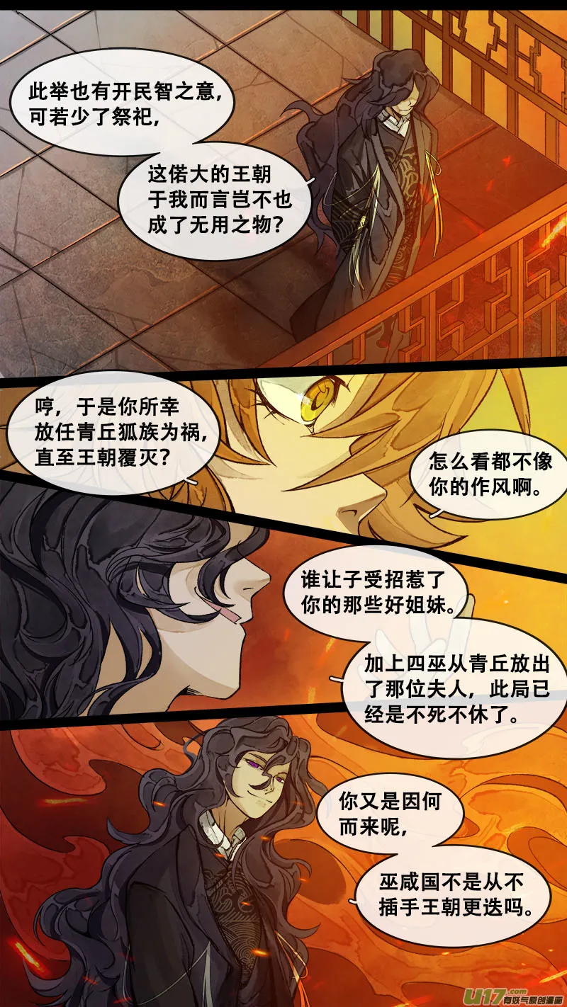178九州烽火篇 第16页