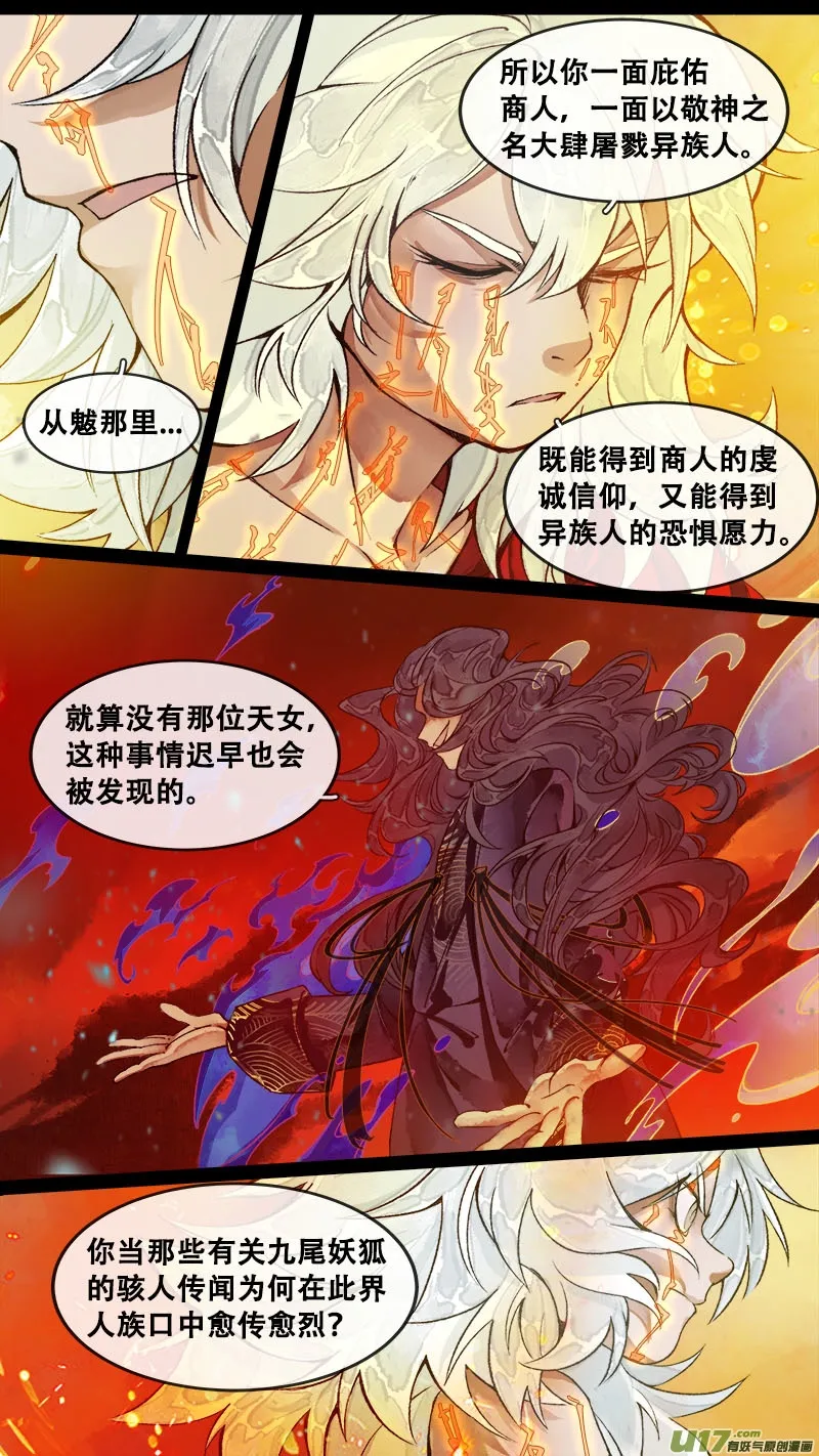 179九州烽火篇 第6页