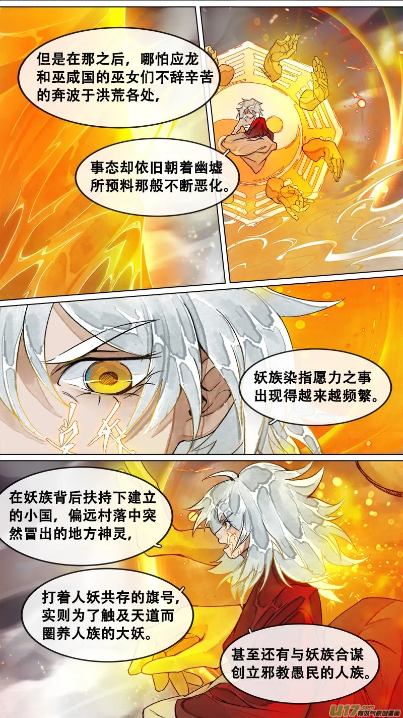 179九州烽火篇 第12页