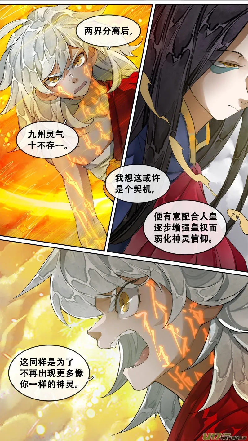 179九州烽火篇 第15页