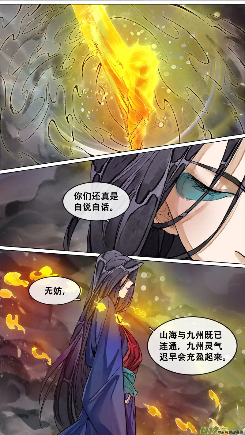 179九州烽火篇 第16页