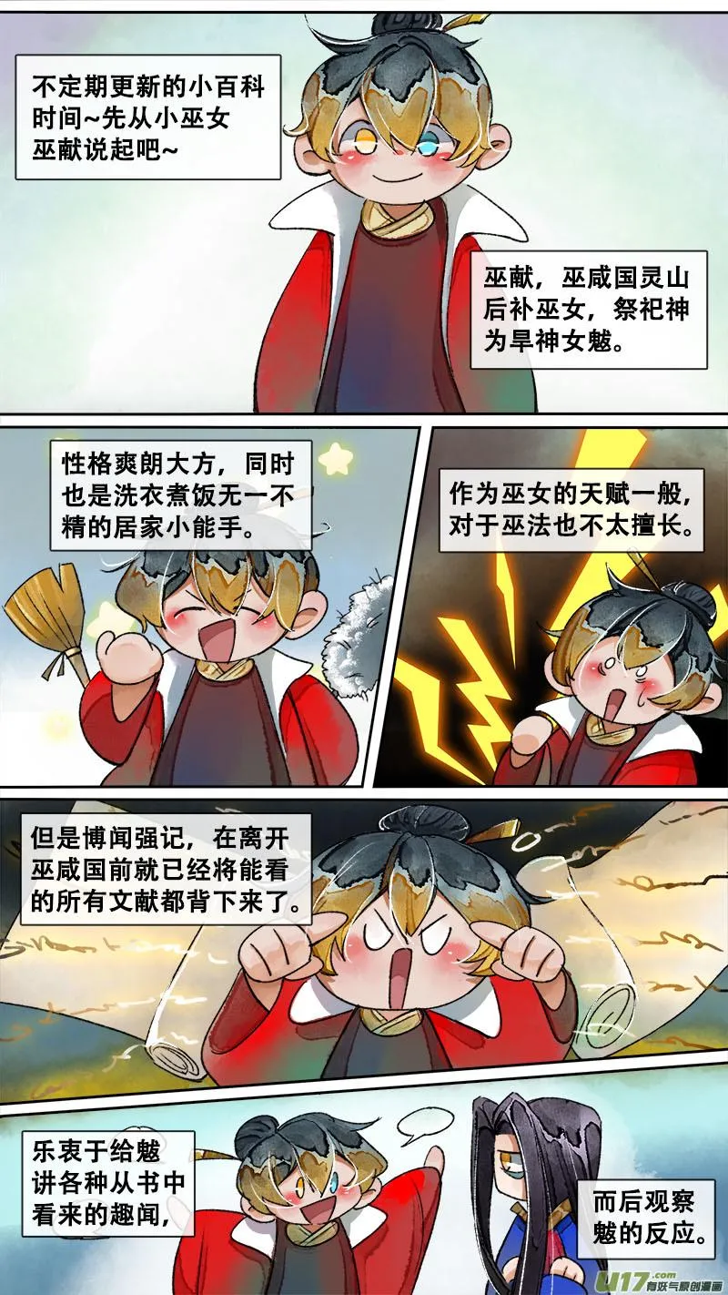 妖歌小百科11 第1页