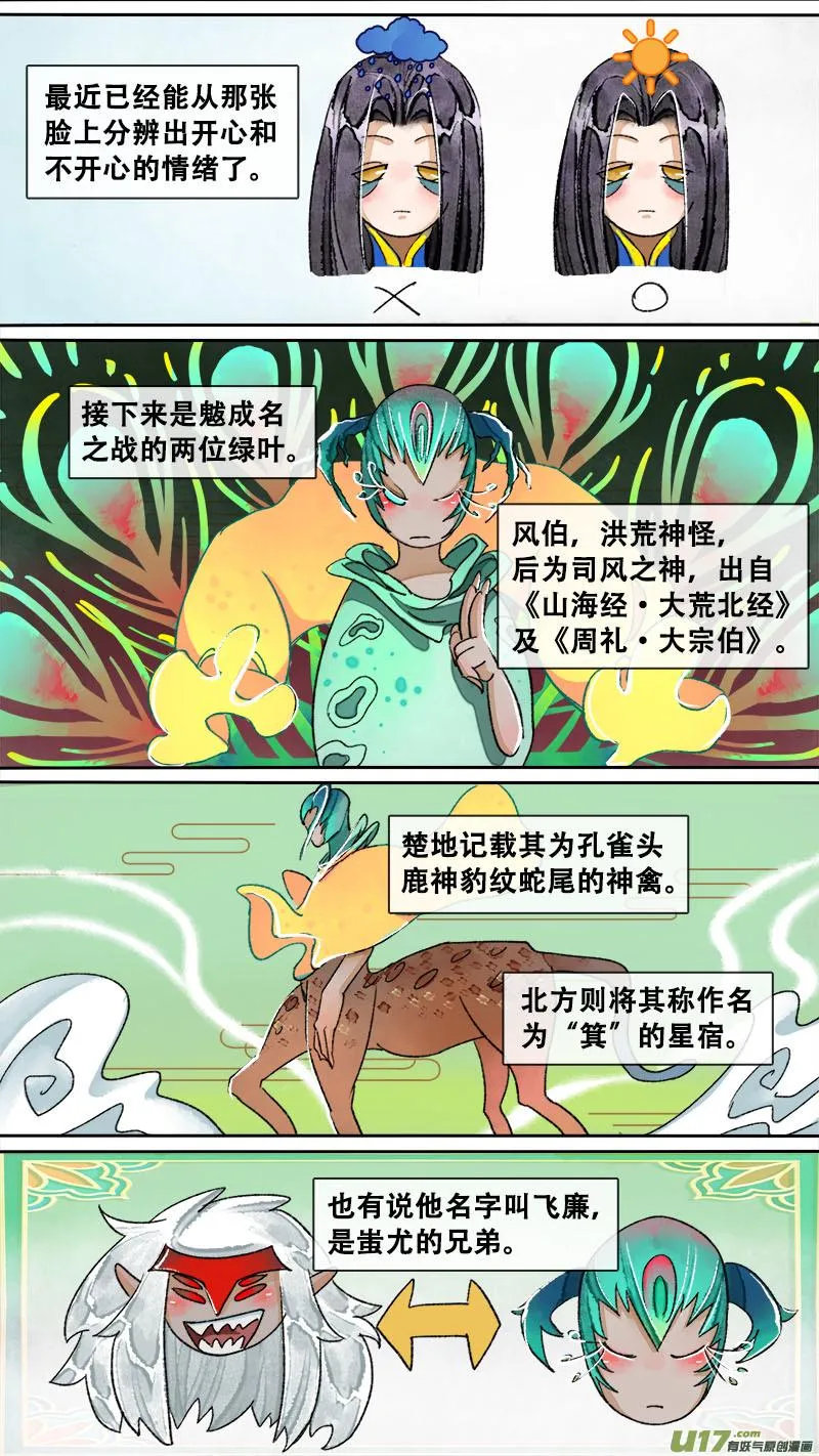 妖歌小百科11 第2页