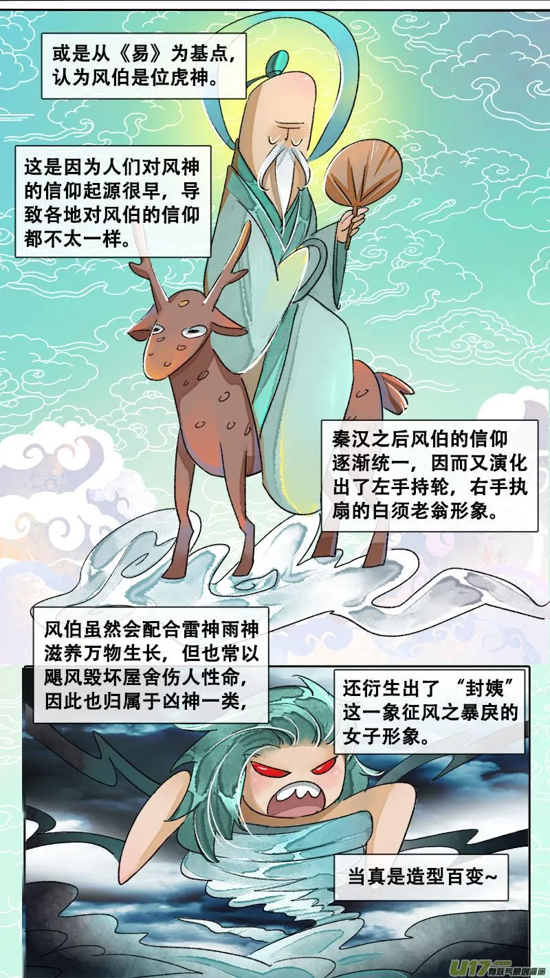 妖歌小百科11 第3页