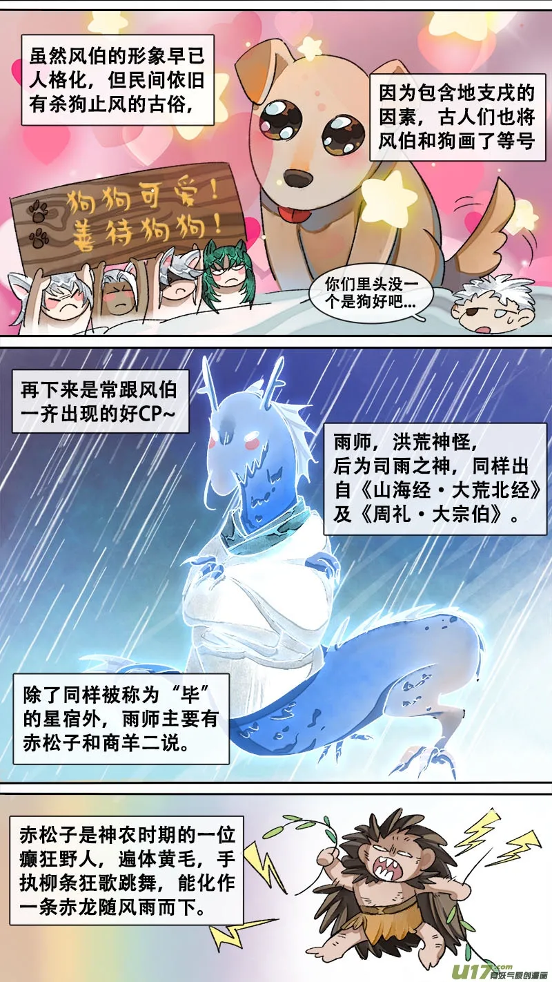 妖歌小百科11 第4页