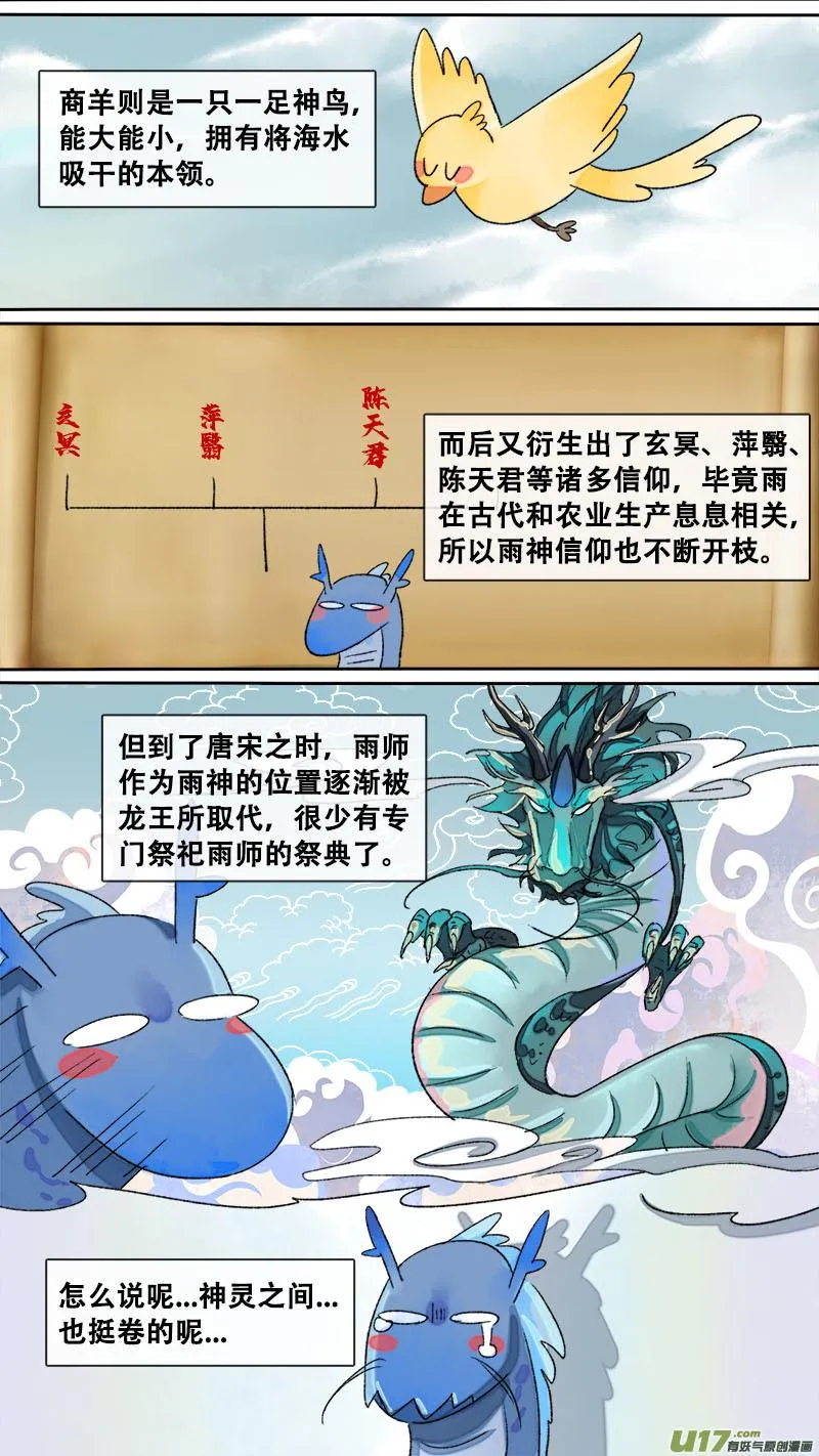 妖歌小百科11 第5页