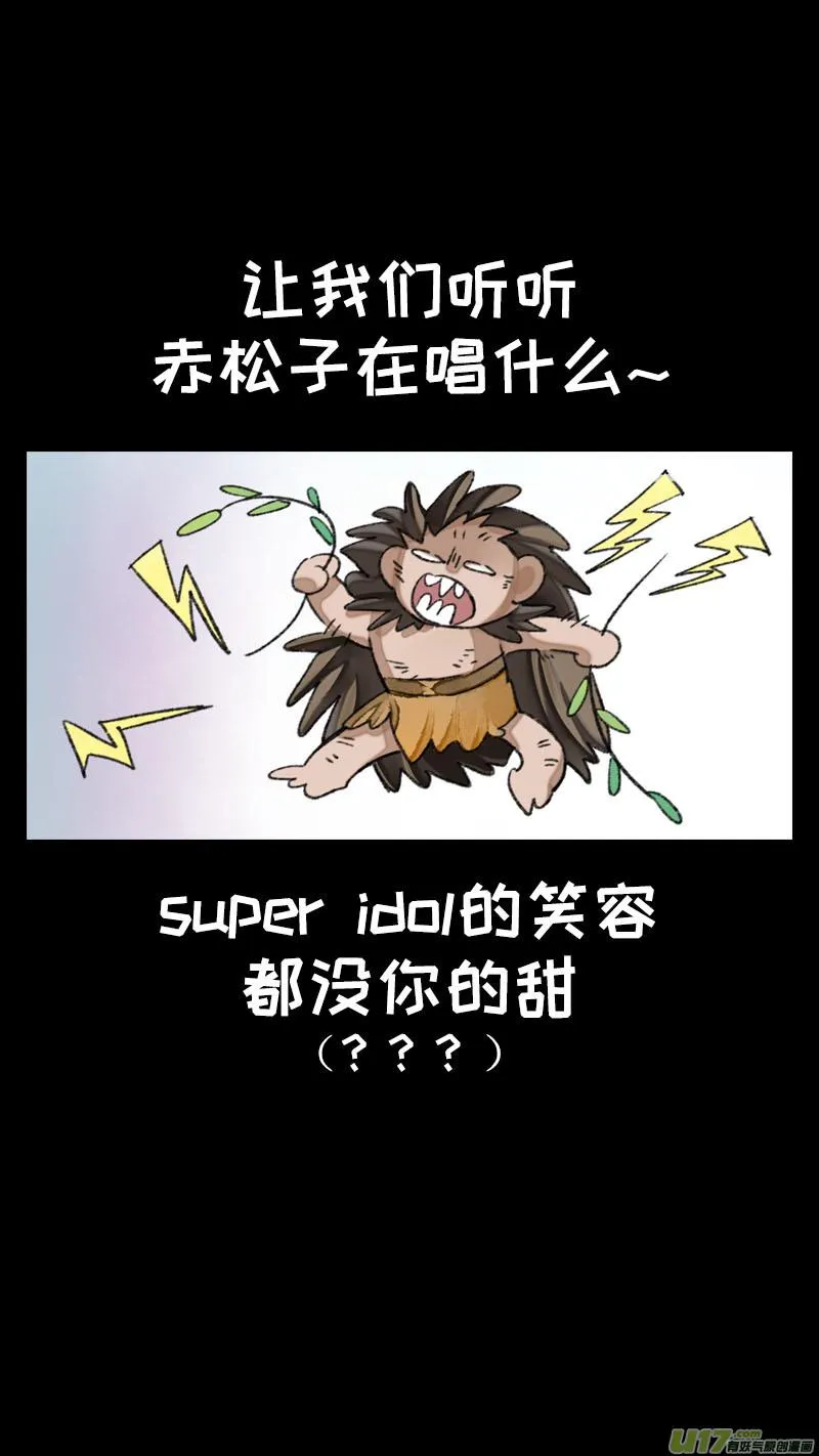 妖歌小百科11 第6页