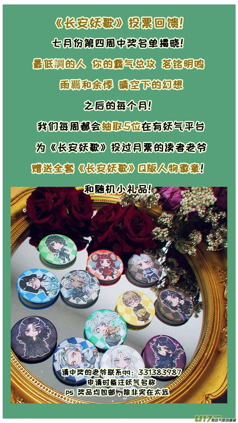 妖歌小百科11 第7页