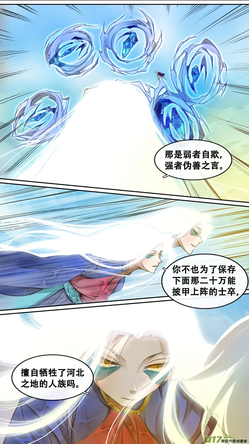 180九州烽火篇 第9页