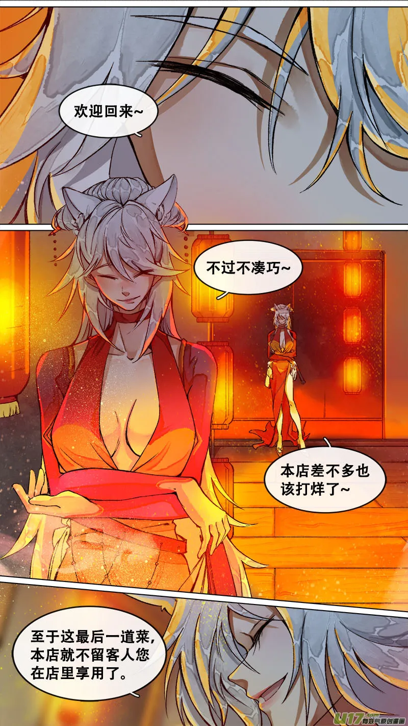 181九州烽火篇 第2页