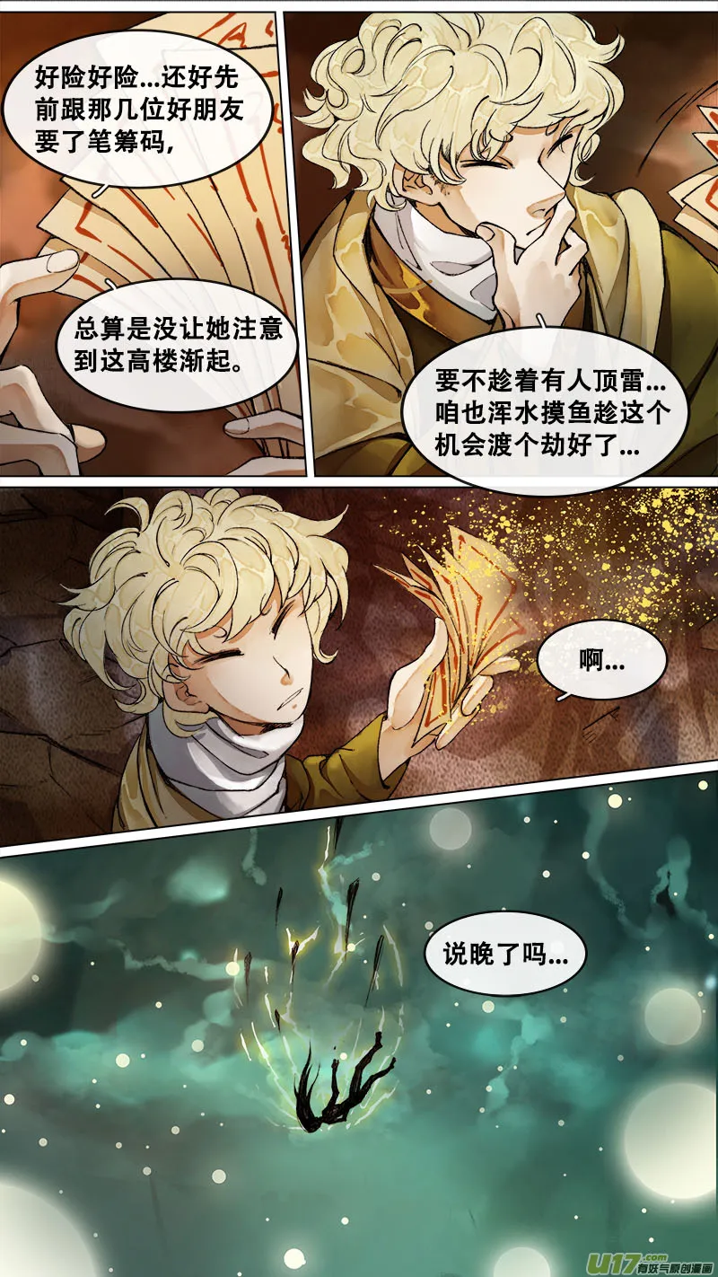 181九州烽火篇 第8页