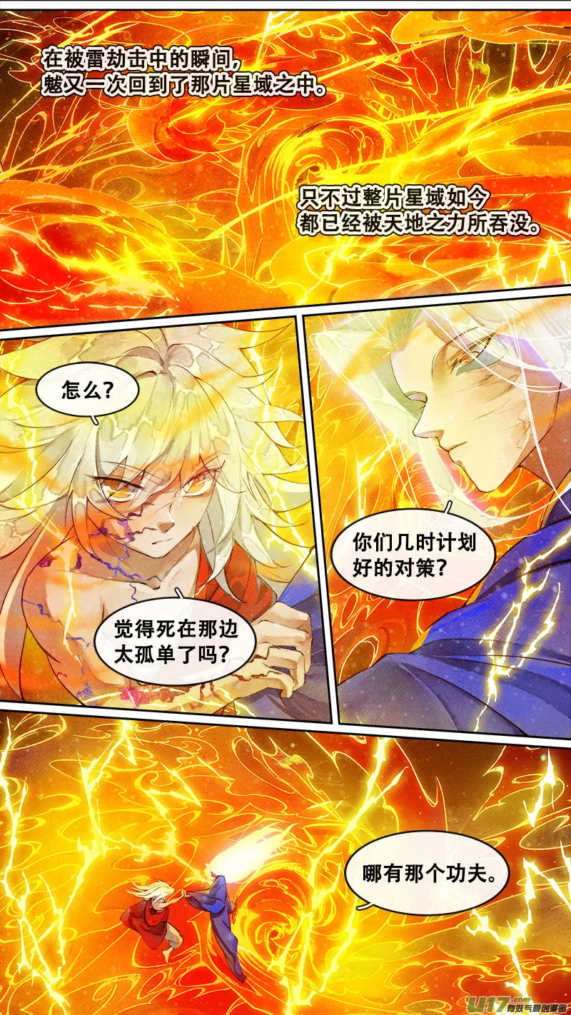 181九州烽火篇 第9页