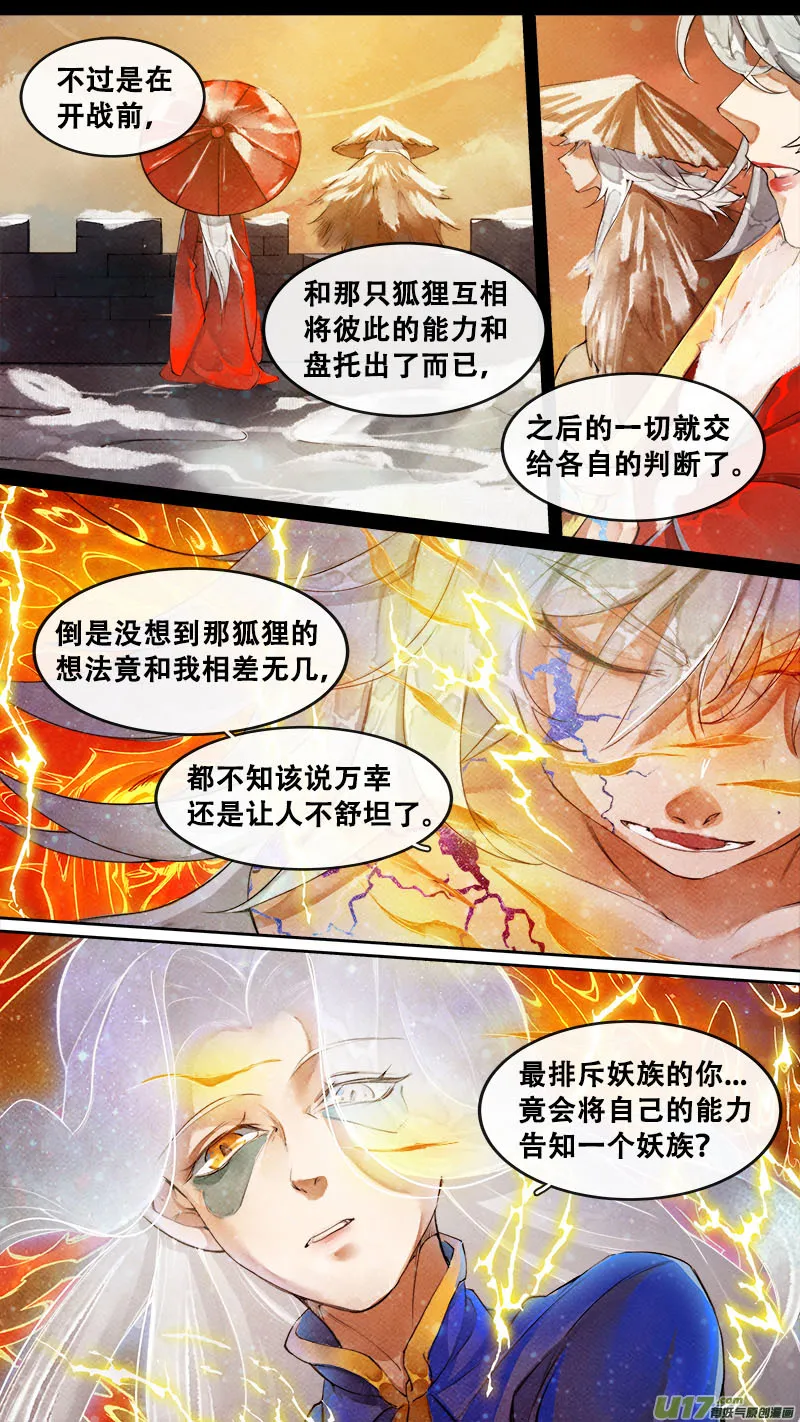 181九州烽火篇 第10页