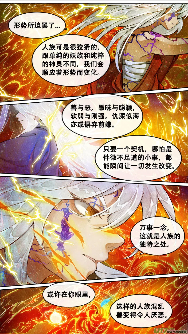 181九州烽火篇 第11页