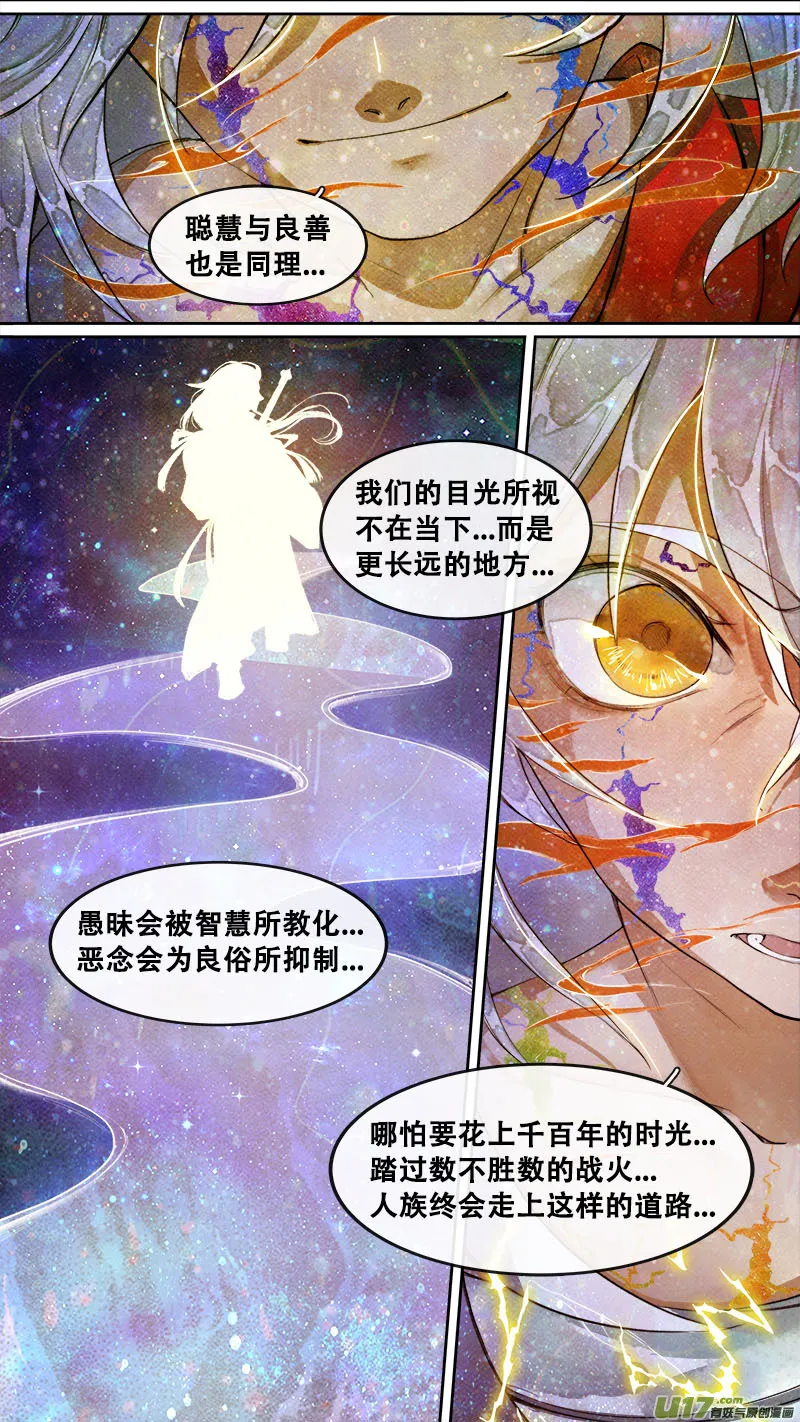 181九州烽火篇 第13页