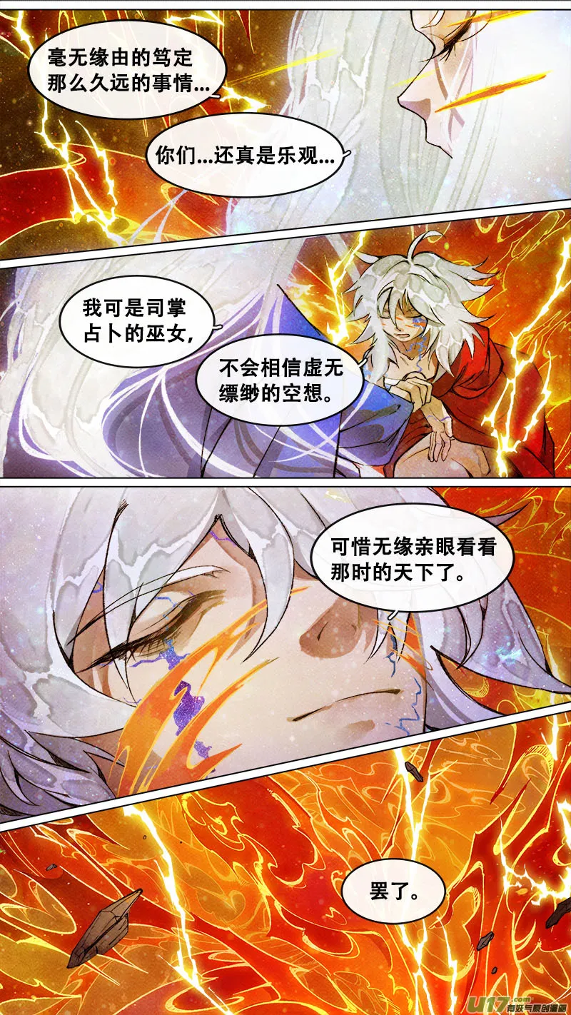 181九州烽火篇 第14页