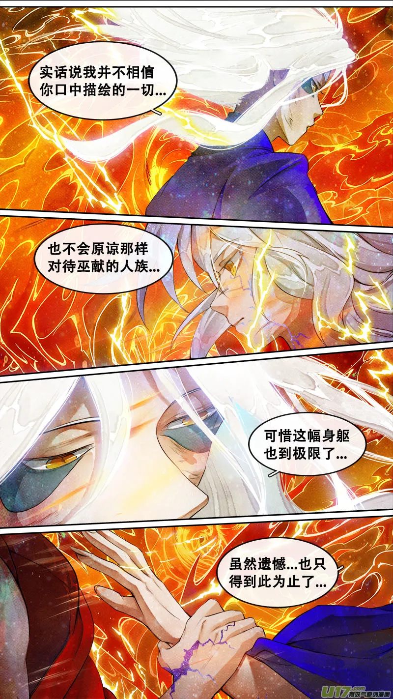 181九州烽火篇 第16页