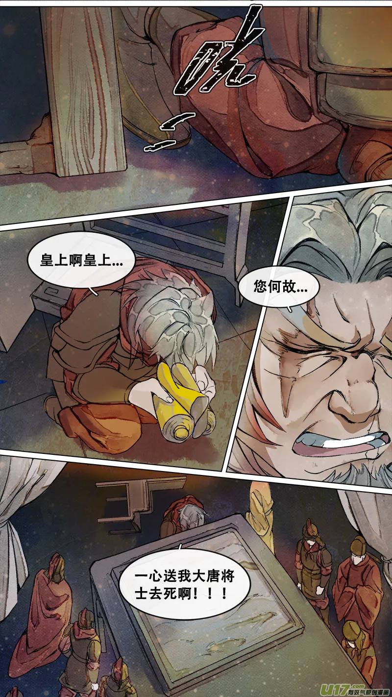 182九州烽火篇 第16页