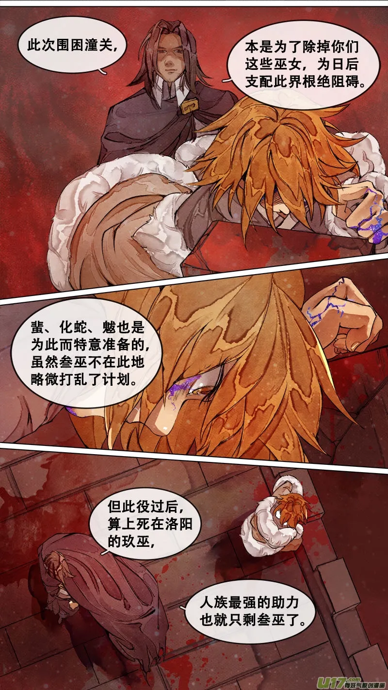 183九州烽火篇 第6页