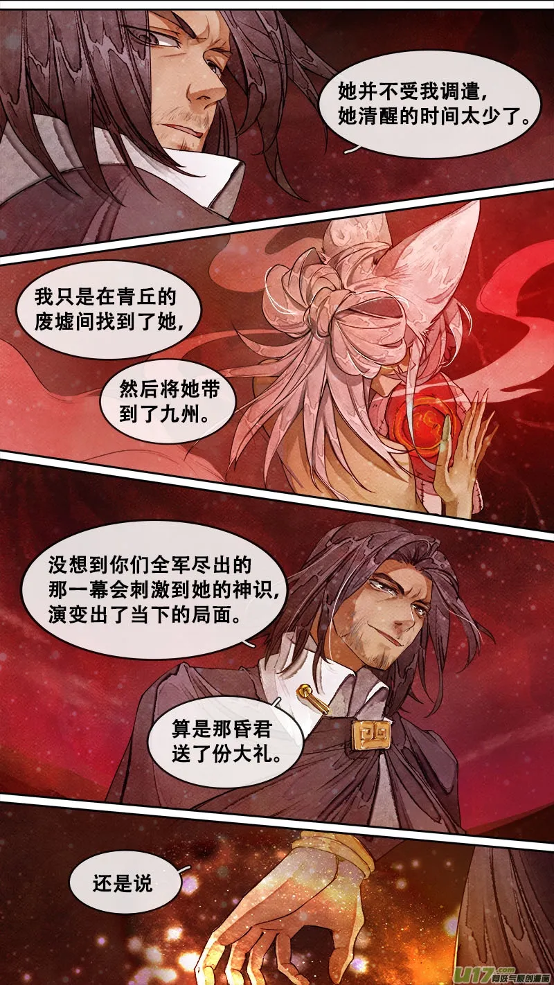 183九州烽火篇 第14页