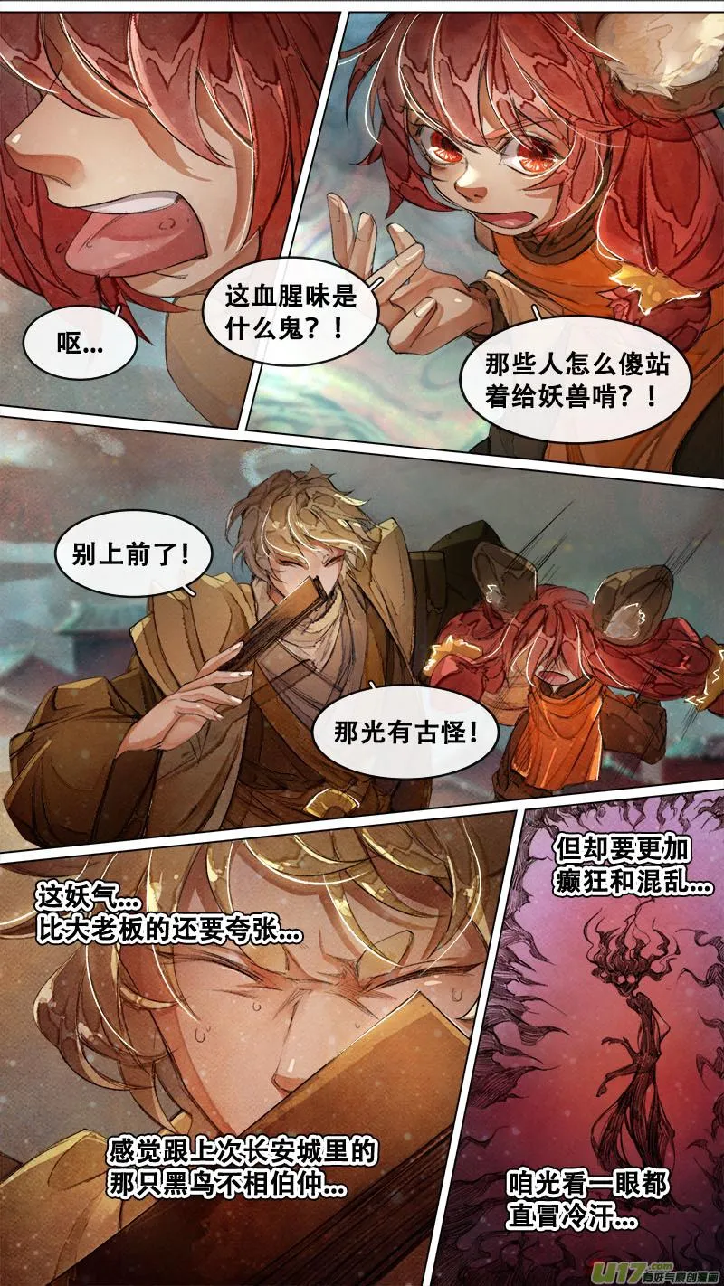 183九州烽火篇 第16页