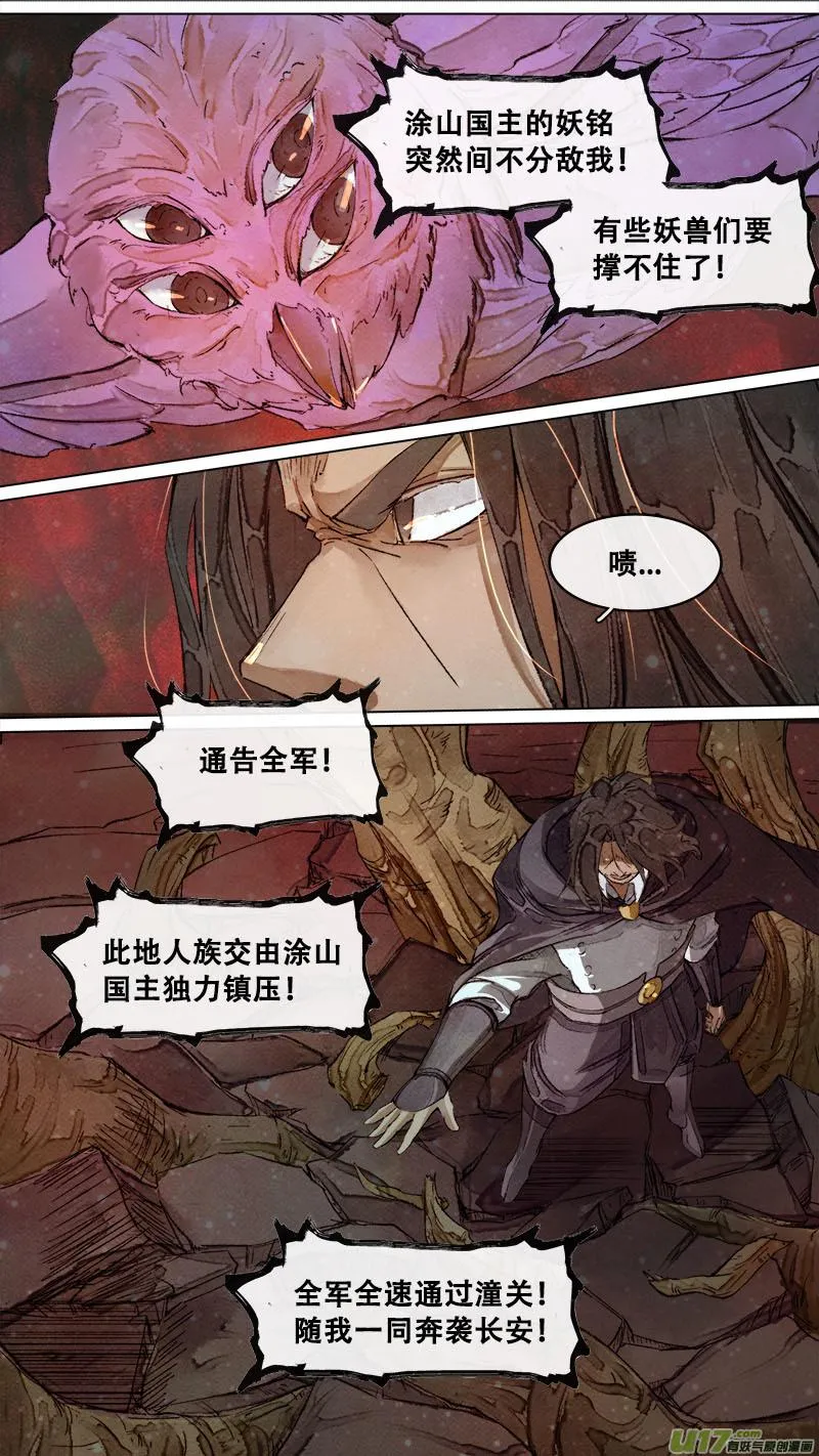 184九州烽火篇 第8页