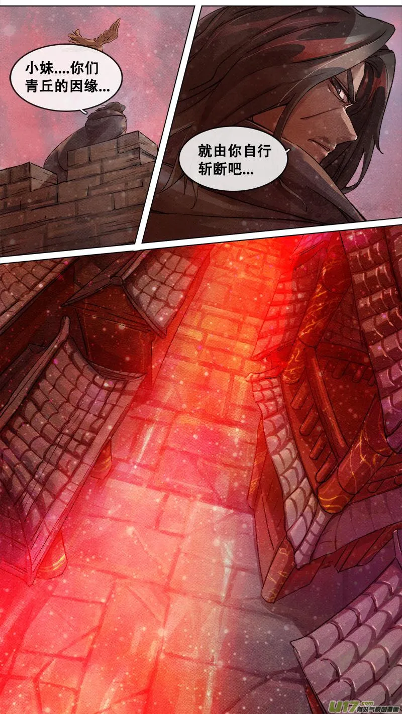 184九州烽火篇 第9页